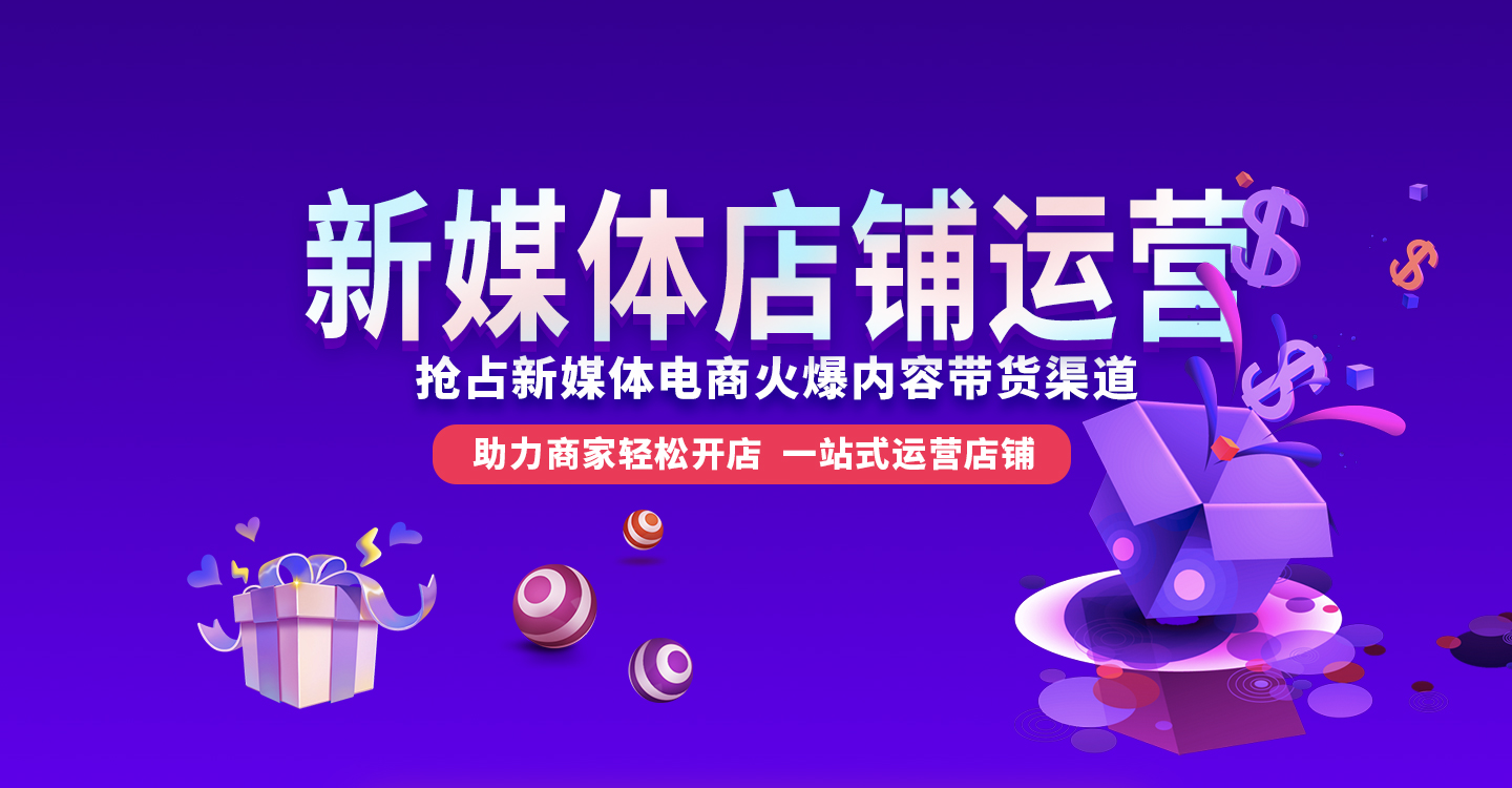 新(xīn)媒體(tǐ)運營